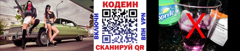 Кодеиновый сироп Lean напиток Lean (лин)  Западная Двина 